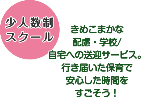 少人数制スクール