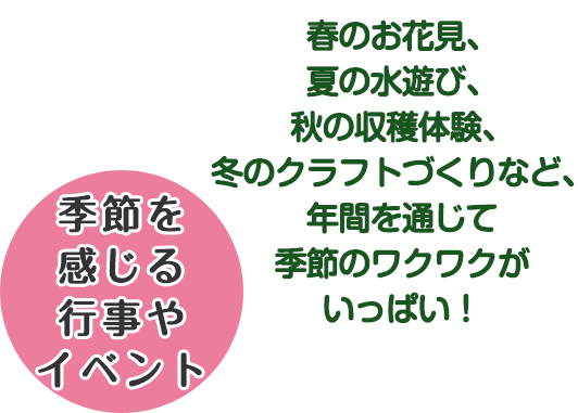 季節を感じる行事やイベント